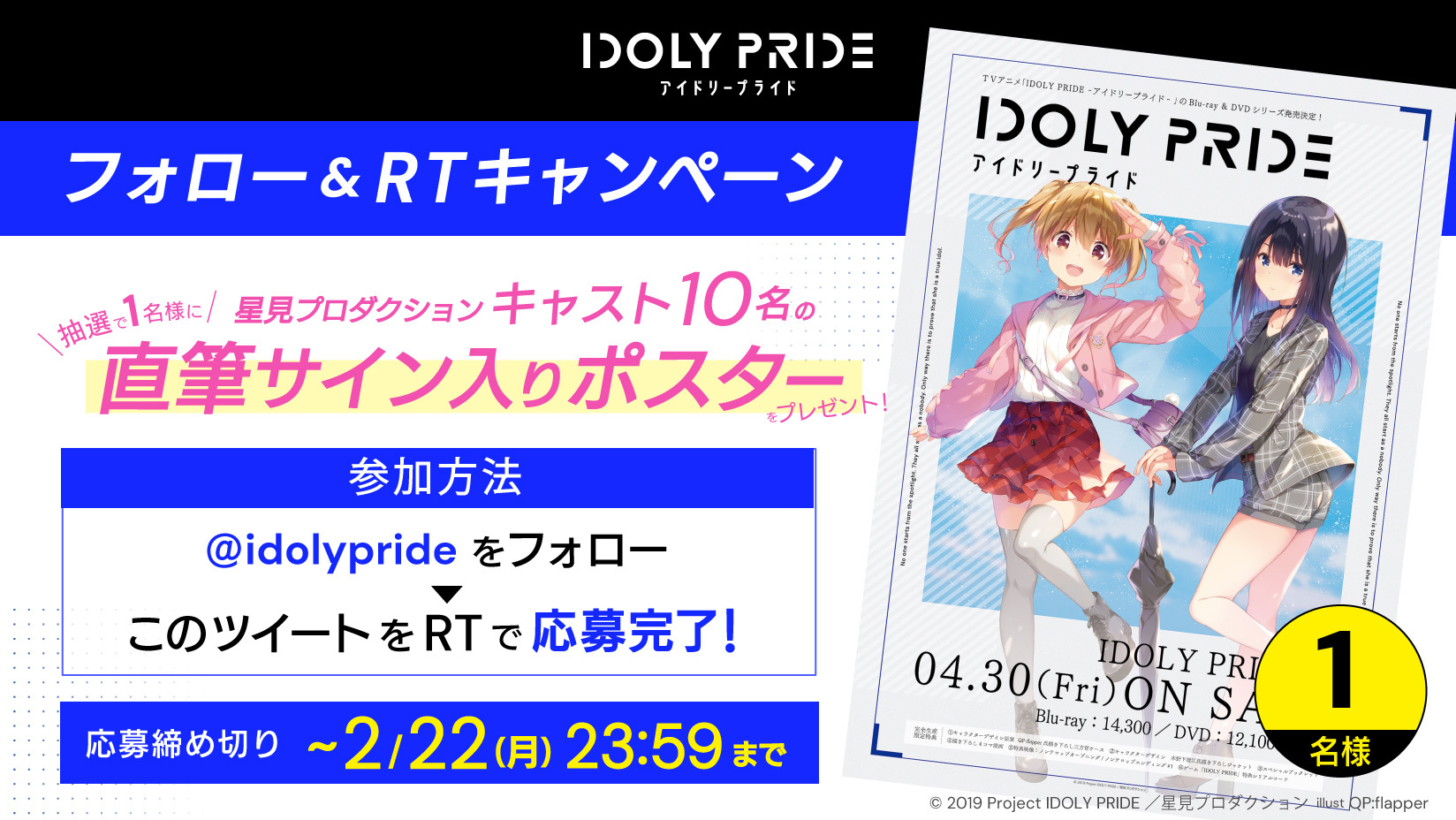 TVアニメ「IDOLY PRIDE -アイドリープライド-」キービジュアル第3弾