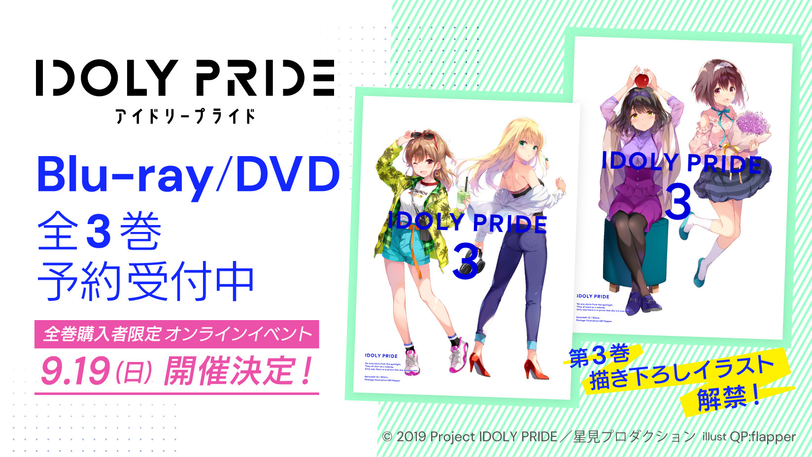 TV アニメ「IDOLY PRIDE -アイドリープライド-」Blu-ray&DVD 第 3 