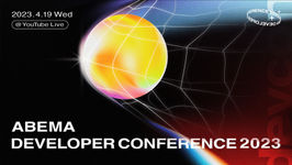 ABEMA Developer Conference