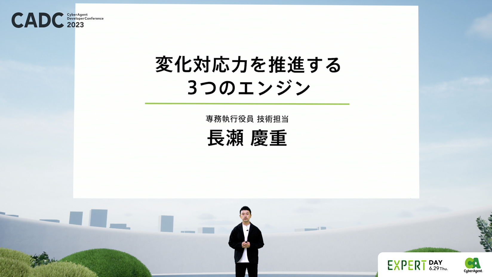 サイバーエージェントグループ技術経営のコア「変化対応力」を推進する