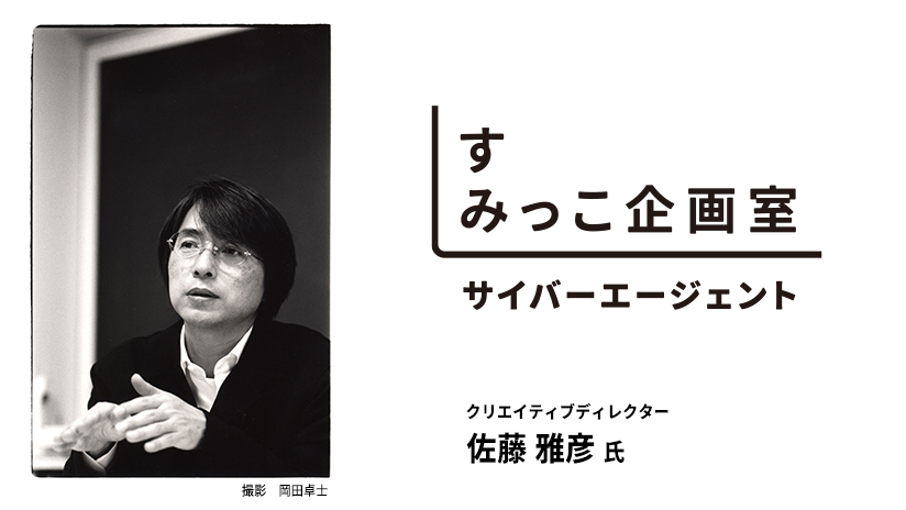 サイバーエージェントが東京藝術大学 佐藤雅彦名誉教授と共に、企画