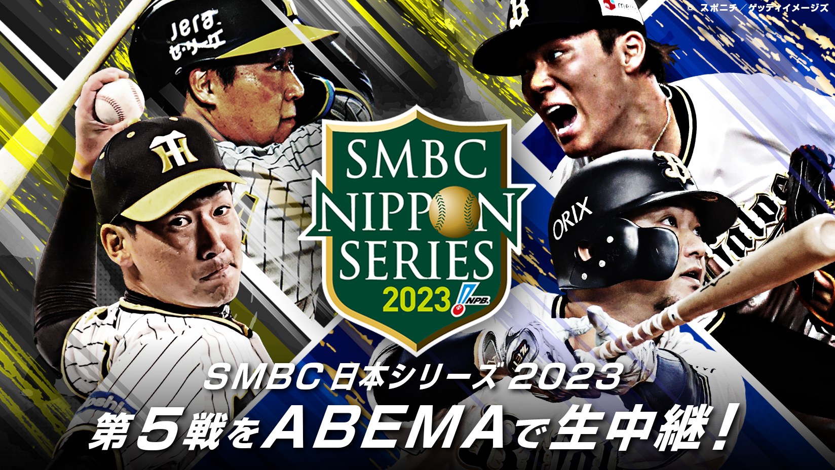 2023年 日本シリーズ 公式試合球 限定完売品 オリックス 阪神タイガース阪神タイガース