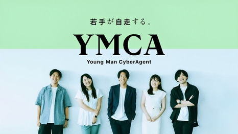 【若手の育成】若手が“自走する”独自施策「YMCA」
