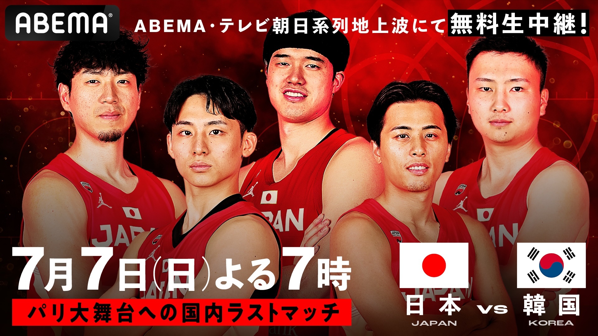 ABEMA」にて、バスケットボール男子日本代表国際強化試合 日本対韓国 7月7日（日）無料生中継決定 | 株式会社サイバーエージェント