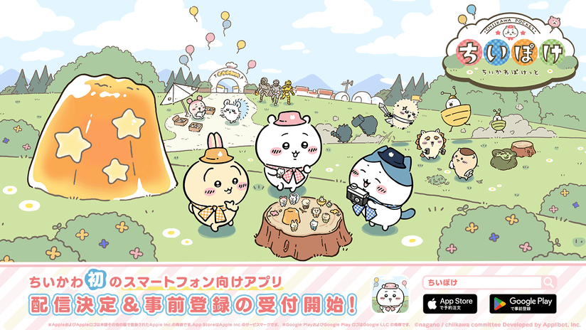 ちいかわ」初のスマホアプリ『ちいかわぽけっと』配信決定、事前登録の受付開始 | 株式会社サイバーエージェント